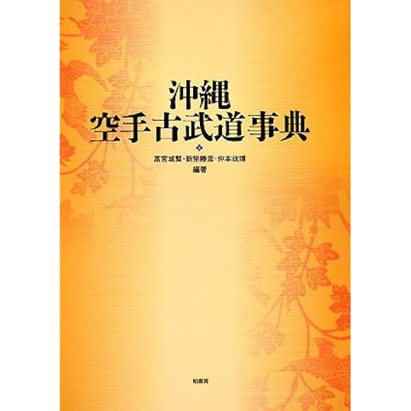 Amazon.co.jp: 新里勝彦 柔法の空手 [DVD] : 新里勝彦: DVD